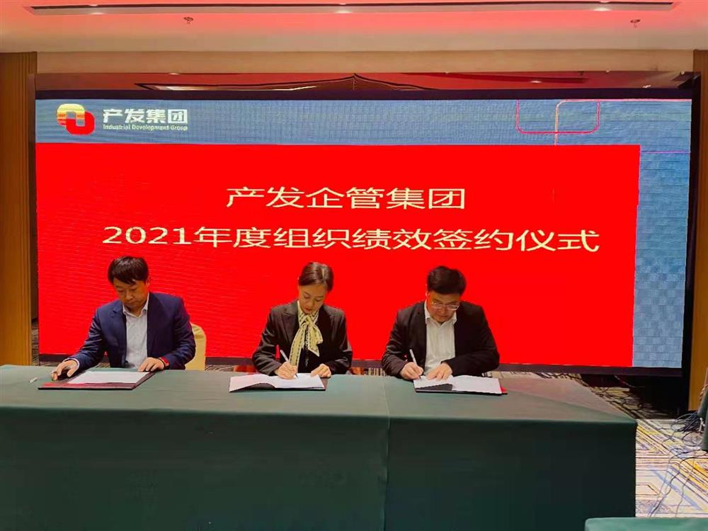 产发企管团体召开2021年度任务集会 暨“鼎新、立异、成长”主题沙龙