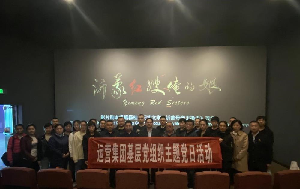 产发经营团体构造旁观片子《沂蒙红嫂俺的娘》