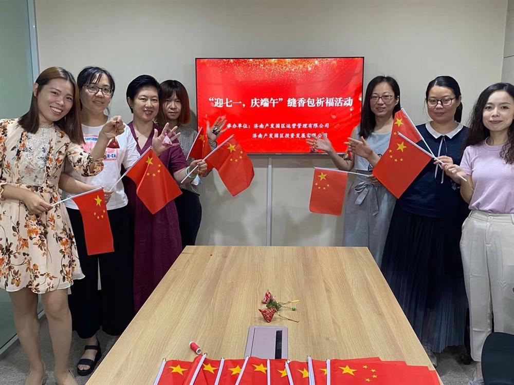 济南产发团体展开“咱们的节日·端五”系列勾当