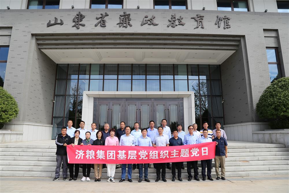 济粮团体纪委构造党员干部 观赏山东省廉政教导馆