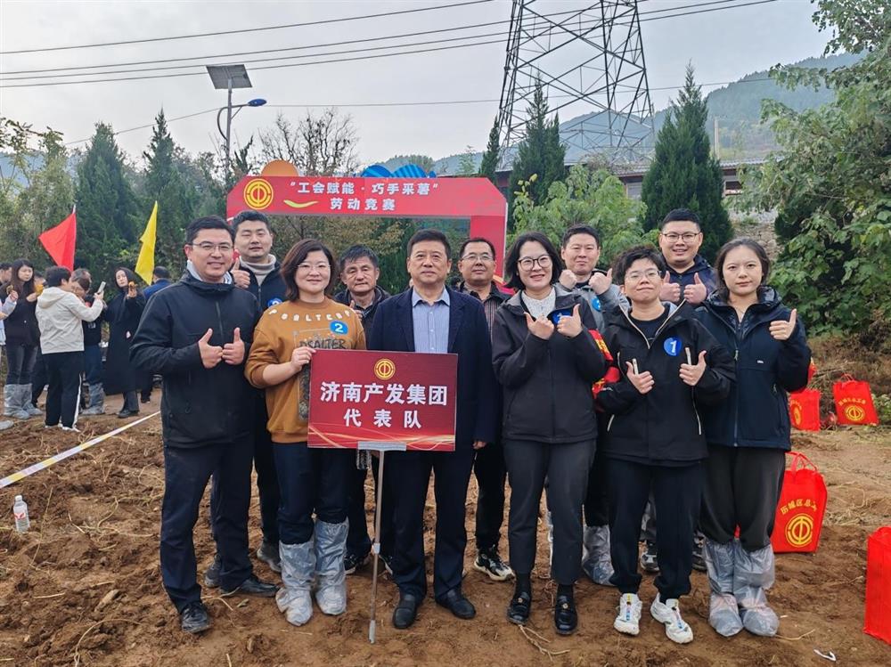 历城产发“手拉手”，结对共建聚协力！ 产发团体工会参与“工会赋能·巧手采薯”休息比赛